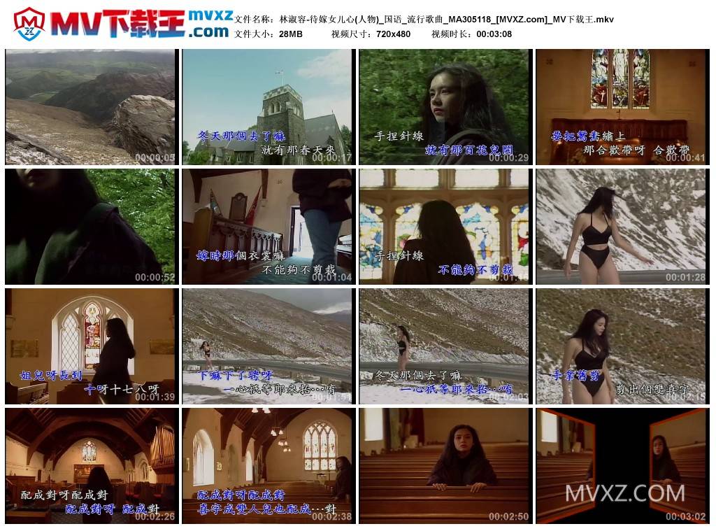 林淑容-待嫁女儿心(人物)_国语_流行歌曲_MA305118